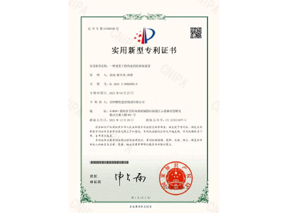 一種設(shè)置于拐角處的防掉角裝置-實(shí)用新型專利證書（袁成、徐少炎、張蓉）