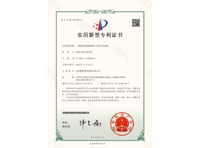 一種建筑裝飾裝修施工用的打孔裝置-實(shí)用新型專利證書（譚玲、陽(yáng)政、徐紹凱）