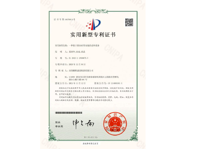 一種便于排水砼管安裝的送料設(shè)備-實(shí)用新型專利證書(shū)(易清華、袁成、黃晶)