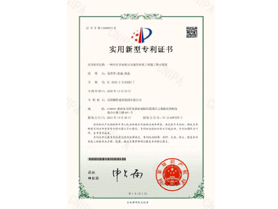 一種具有多面展示功能的市政工程施工警示裝置-實(shí)用新型專利證書（易清華、袁成、黃晶）