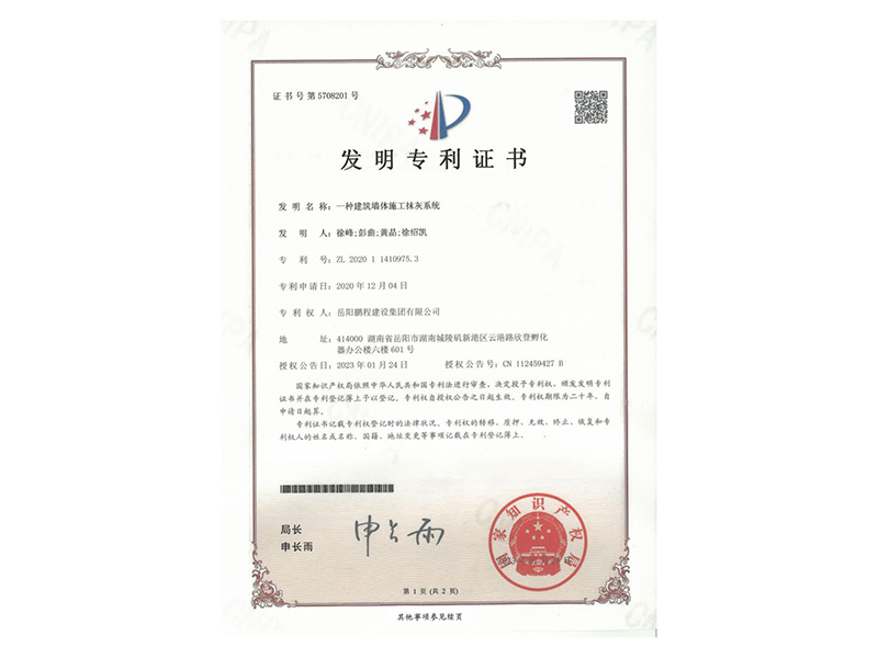 一種建筑墻體施工抹灰系統(tǒng)(徐峰、彭曲、黃晶、徐紹凱)